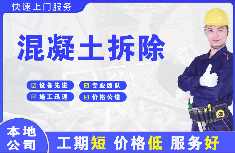 都兰混凝土拆除