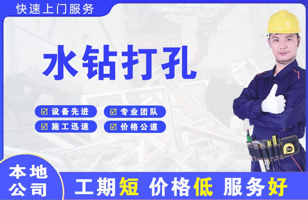 都兰水钻打孔