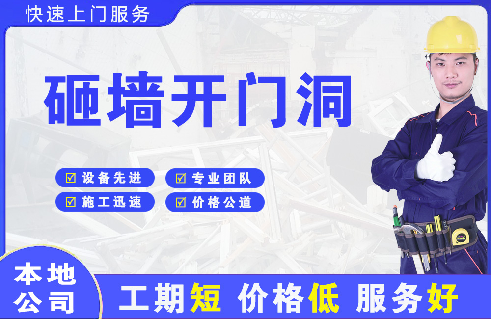 都兰砸墙开门洞